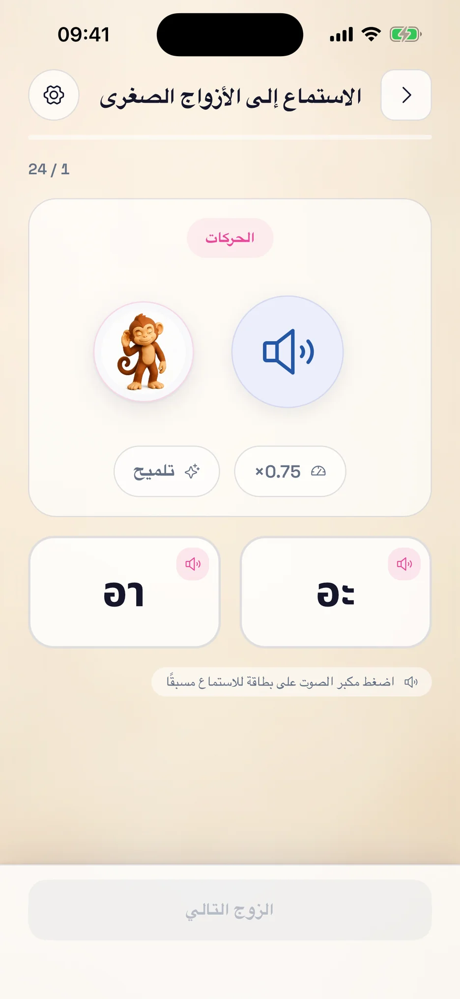 شاشة تدريب الاستماع في ThaiHabit