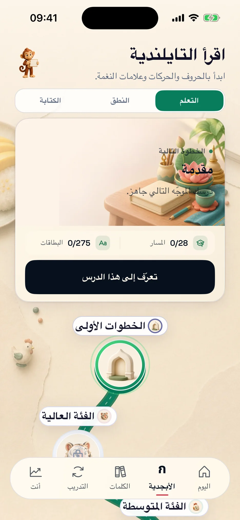شاشة مسار التعلّم في ThaiHabit