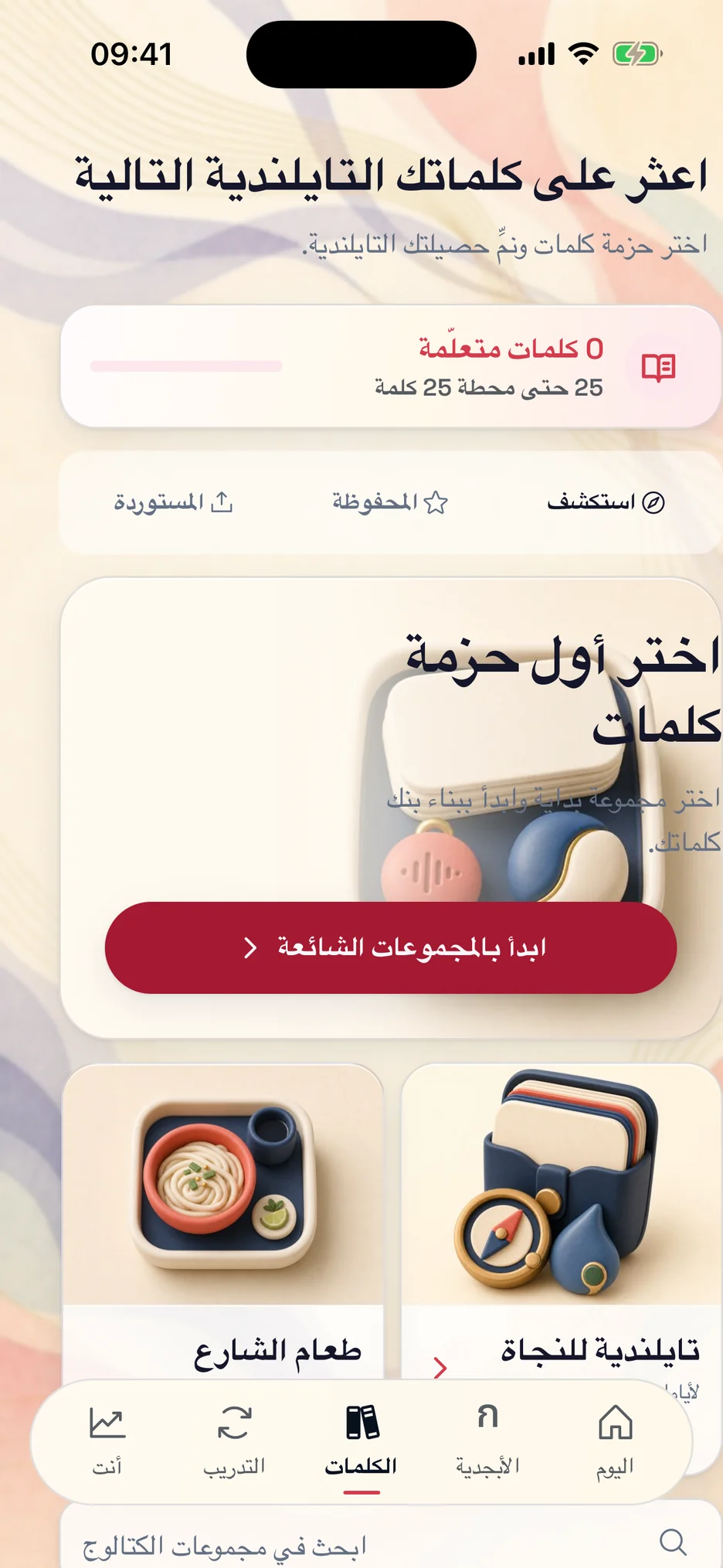 مجموعات المفردات في ThaiHabit