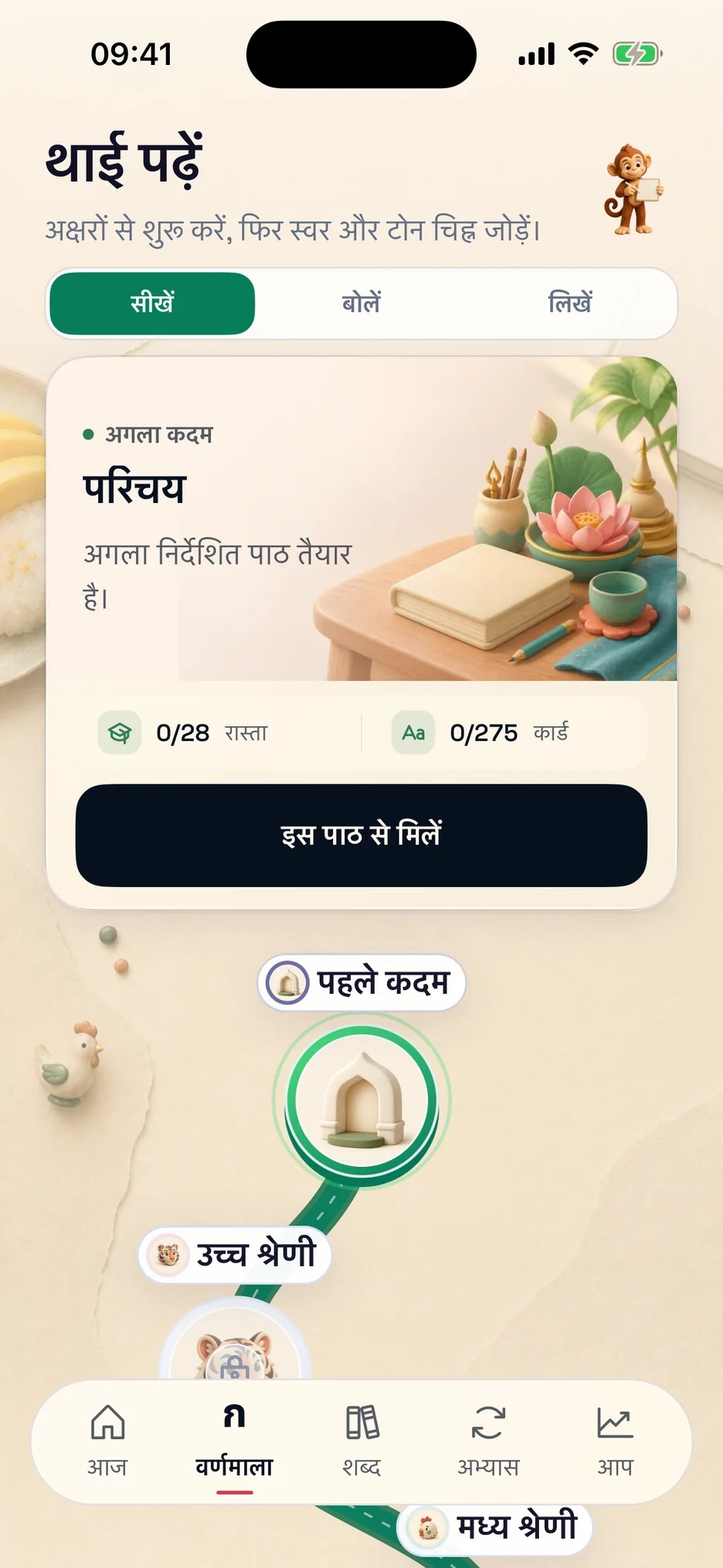 ThaiHabit की सीखने के क्रम की स्क्रीन