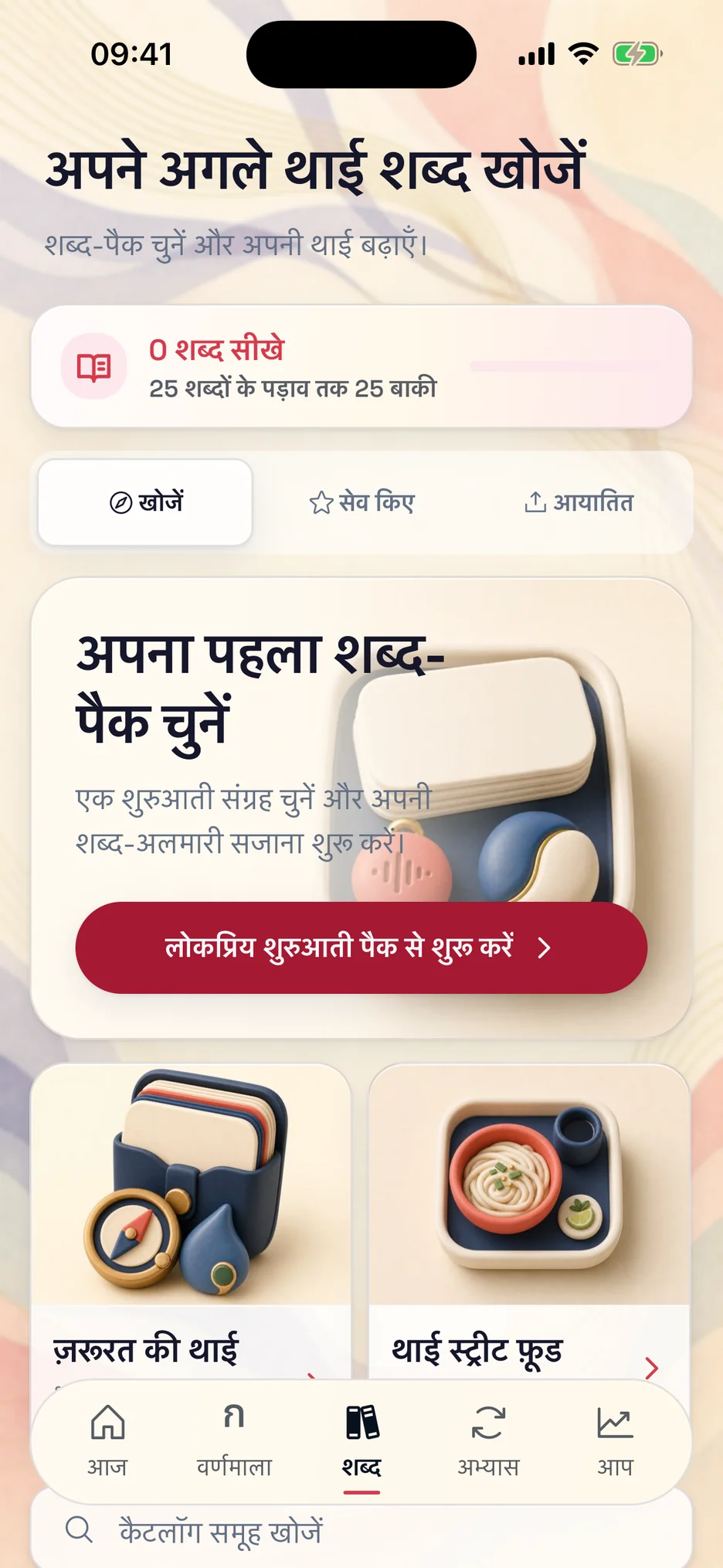 ThaiHabit में शब्दावली संग्रह
