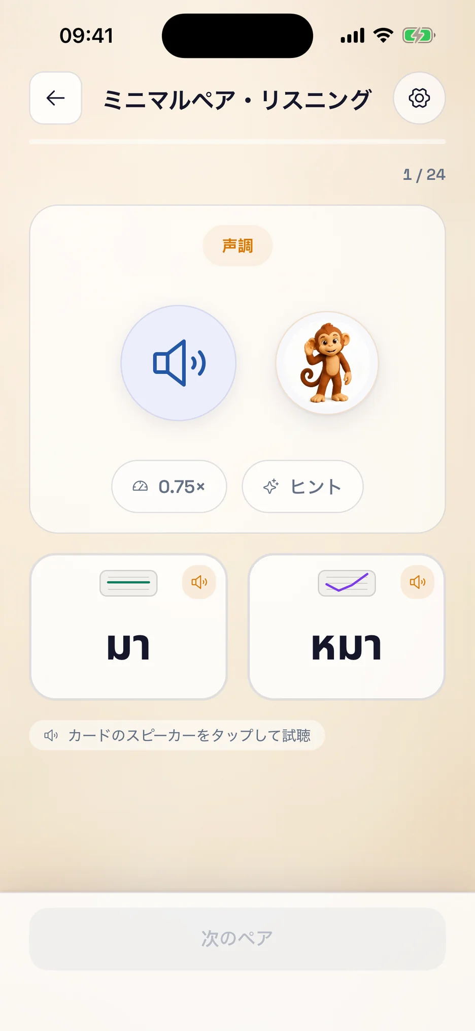 ThaiHabit のリスニング練習画面