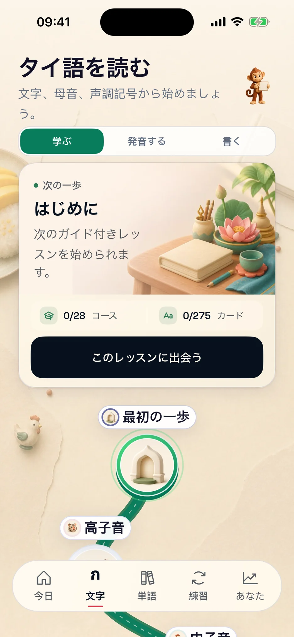 ThaiHabit の学習パス画面