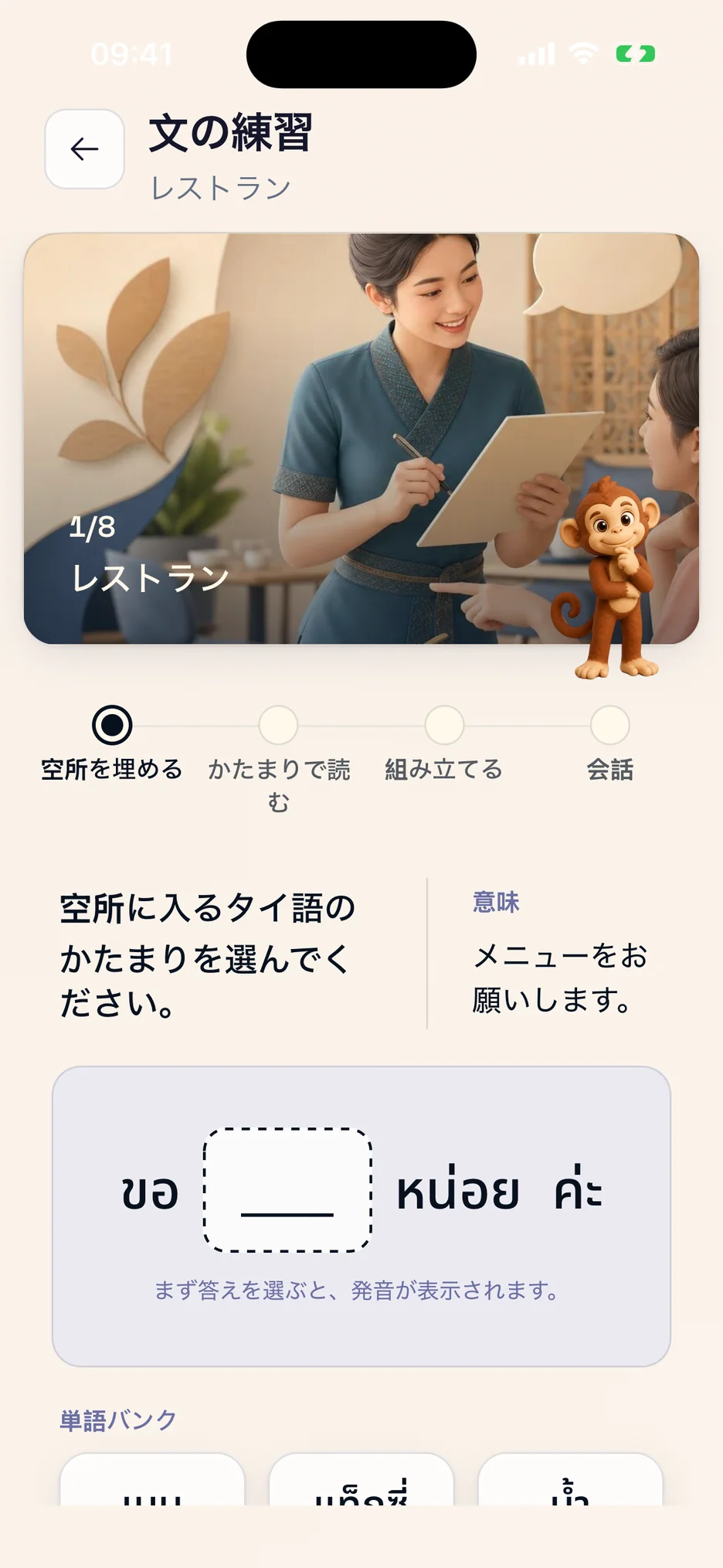 ThaiHabit のガイド付き文練習