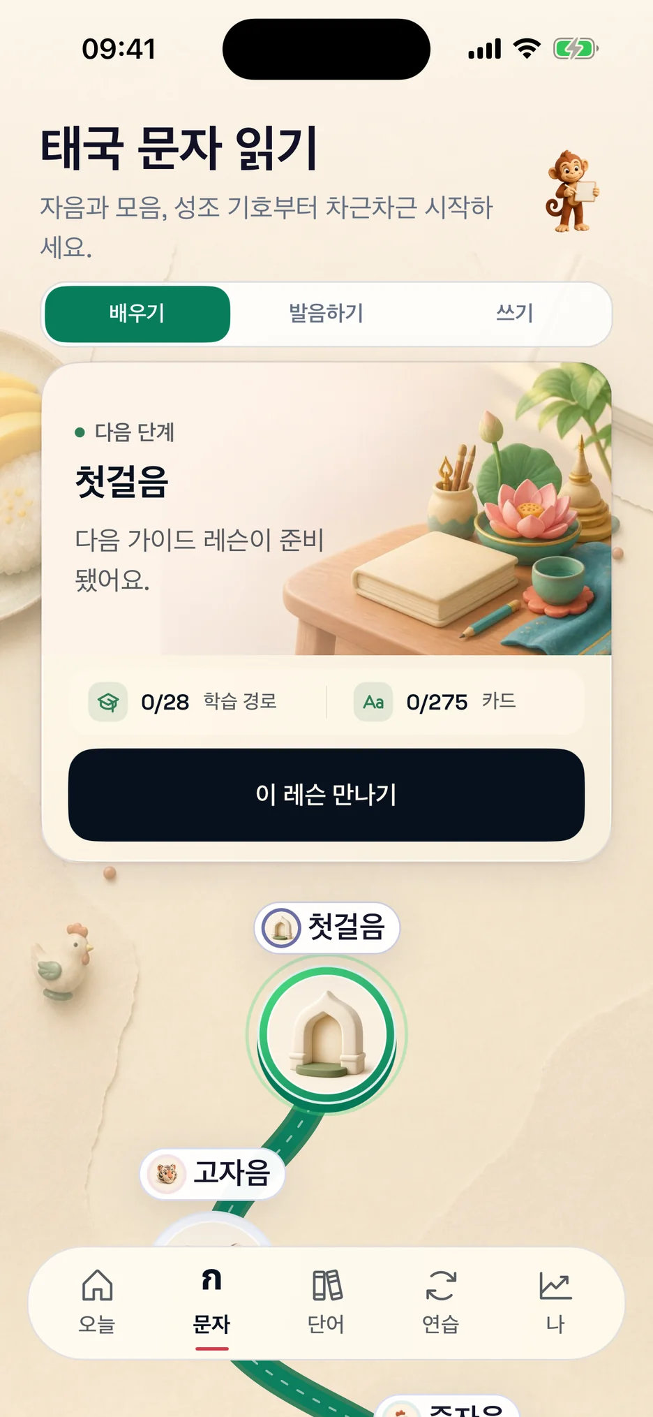 ThaiHabit 학습 경로 화면