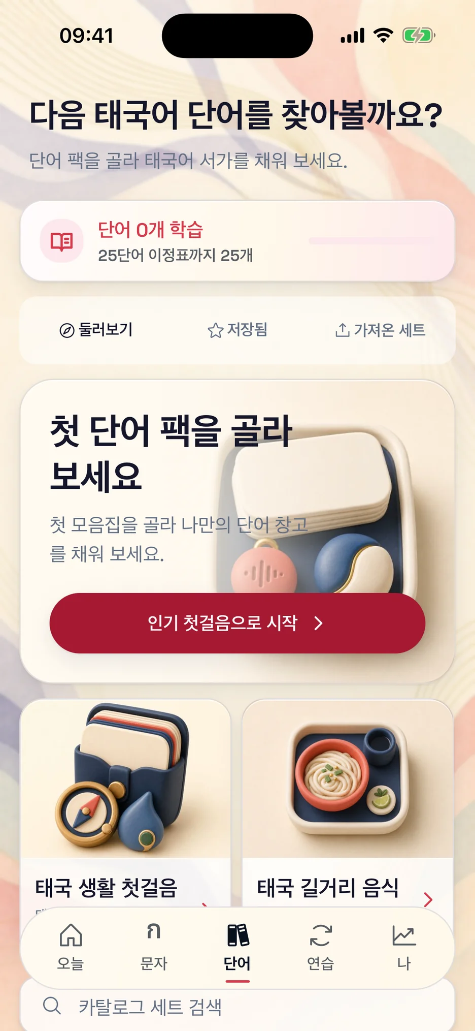 ThaiHabit 어휘 모음