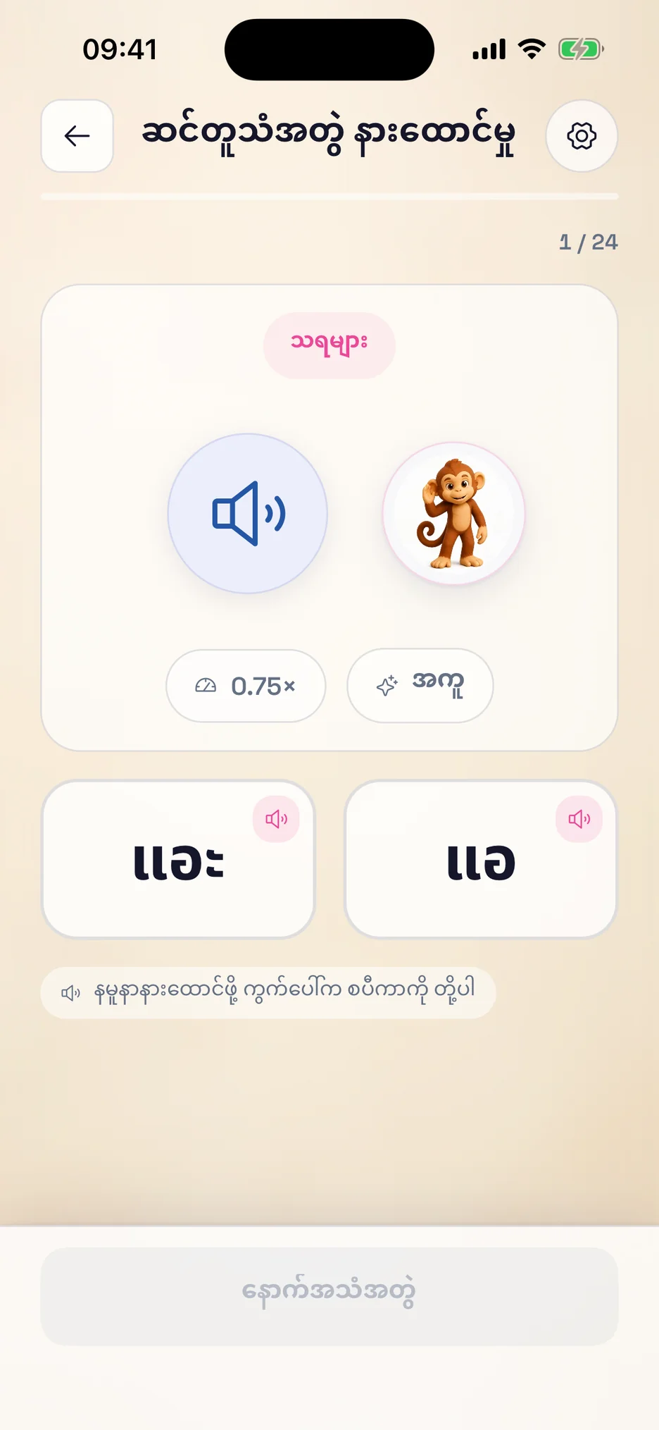 ThaiHabit နားထောင်လေ့ကျင့်ခန်းမျက်နှာပြင်