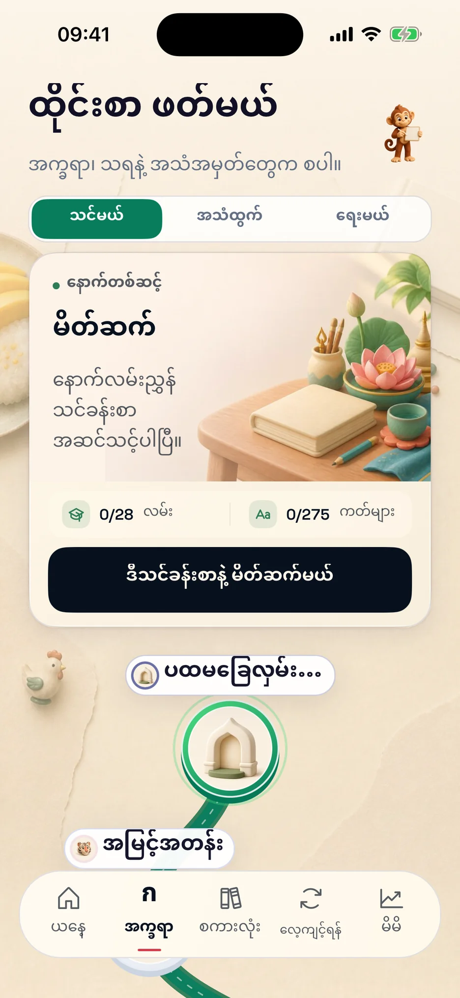 ThaiHabit သင်ယူမှုလမ်းကြောင်းမျက်နှာပြင်