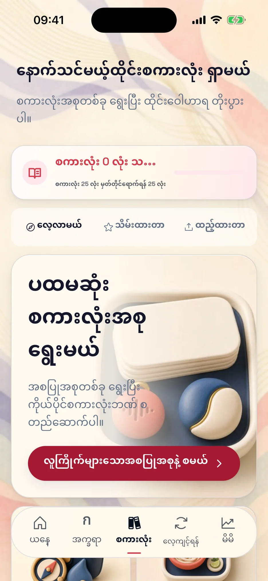 ThaiHabit ရှိ ဝေါဟာရစုစည်းမှုများ