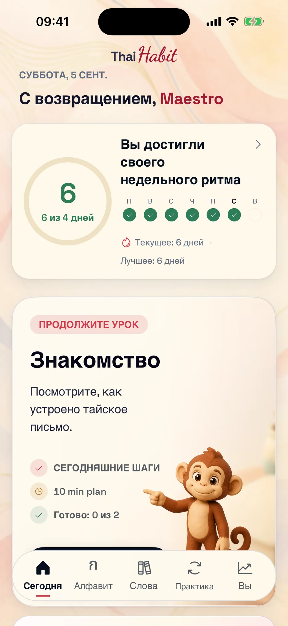 Экран «Сегодня» в ThaiHabit с рекомендованными упражнениями