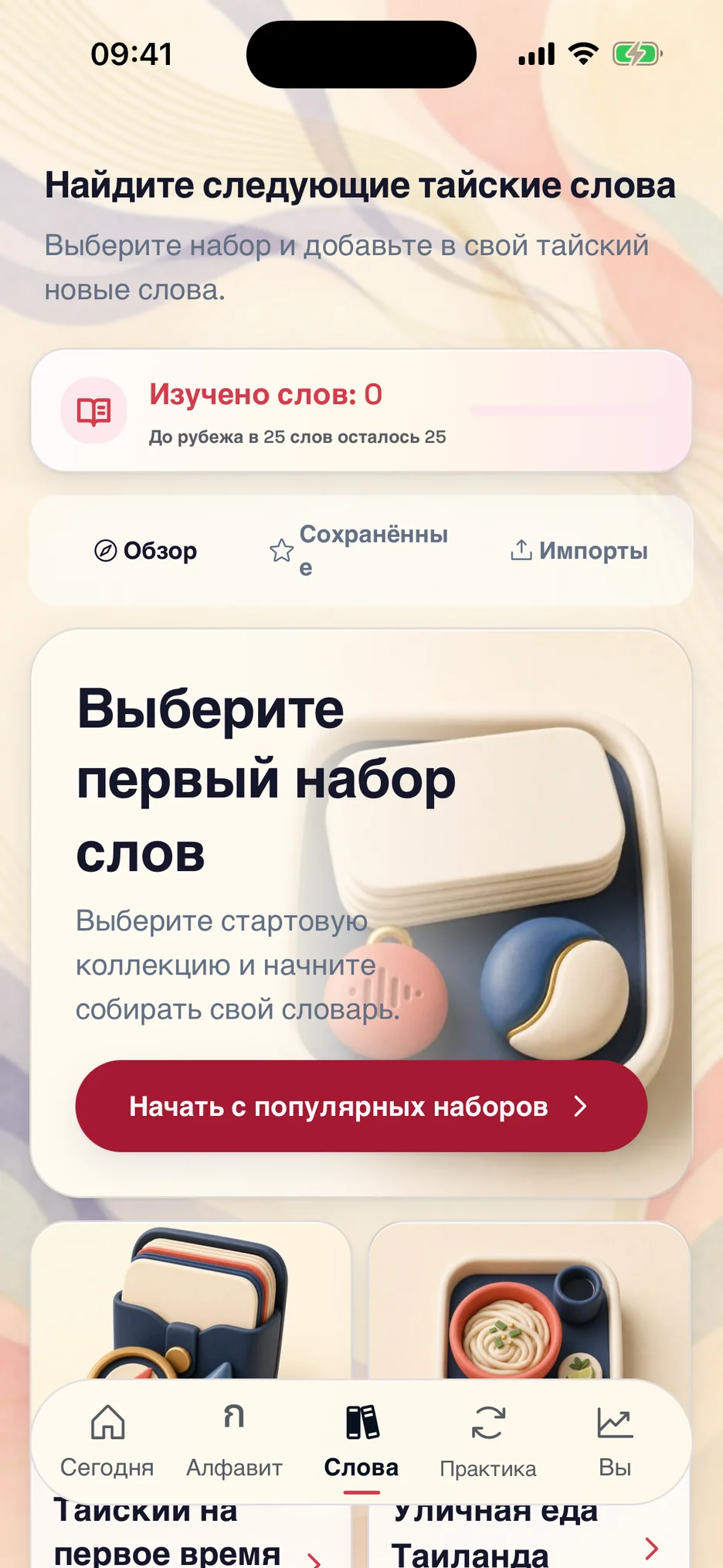 Подборки слов в ThaiHabit