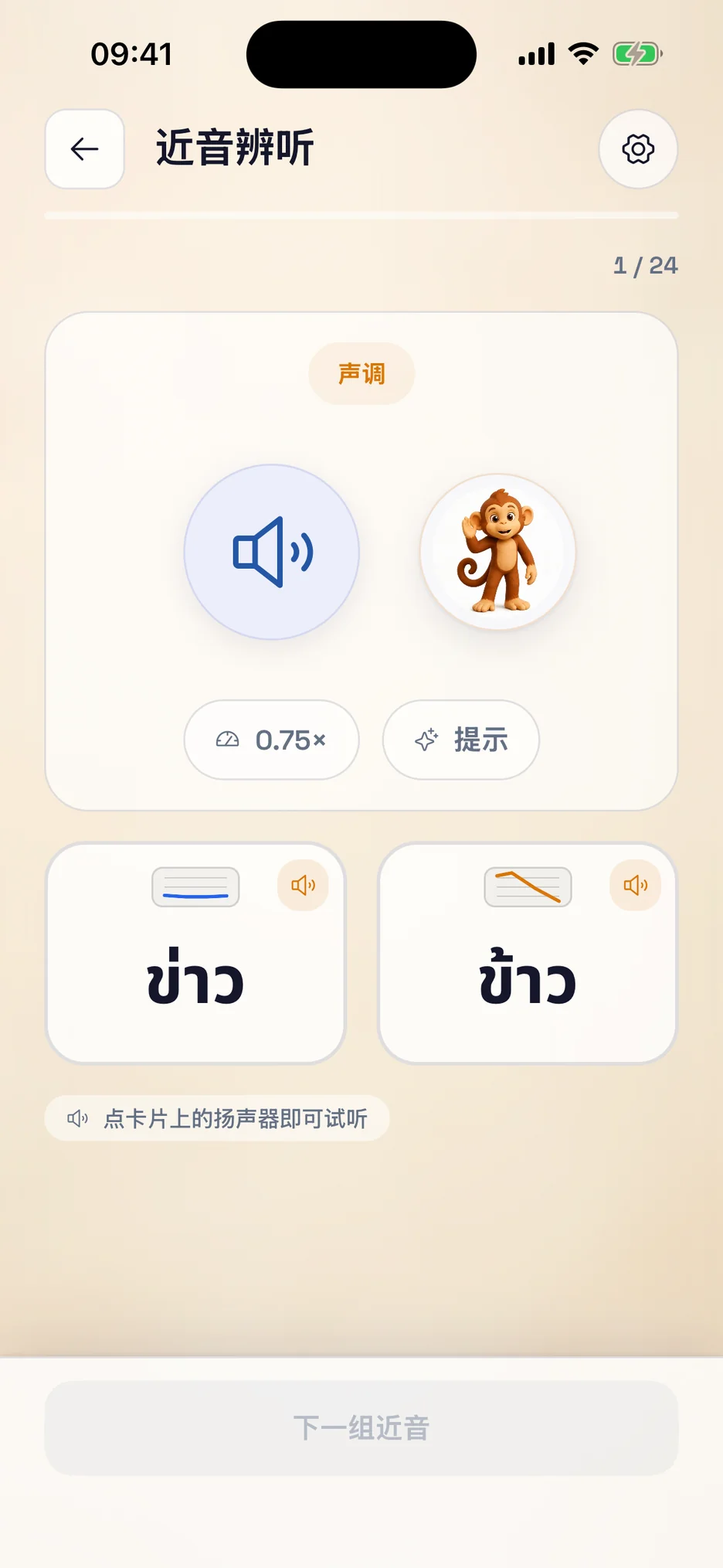 ThaiHabit 听力练习界面