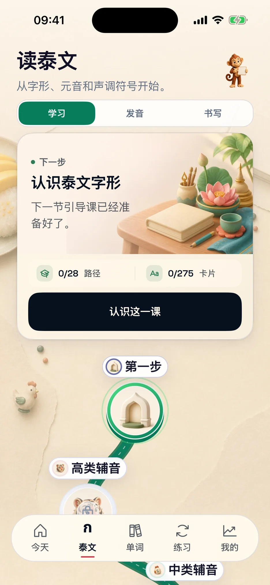 ThaiHabit 学习路径界面