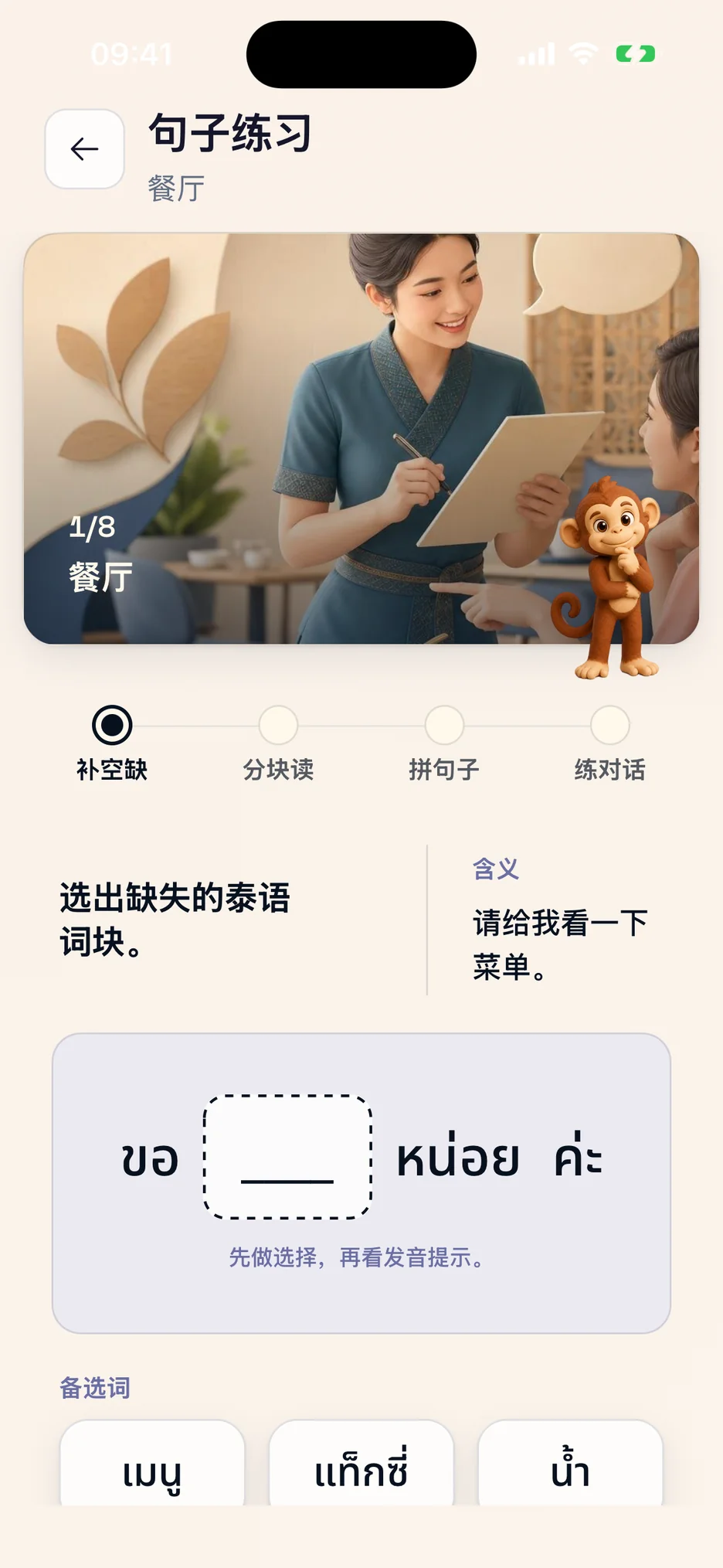 ThaiHabit 引导式句子练习