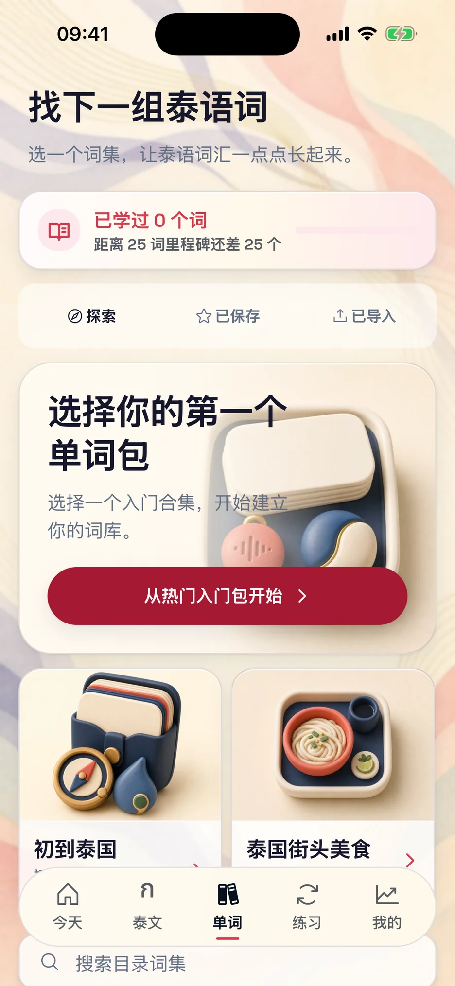 ThaiHabit 词汇集